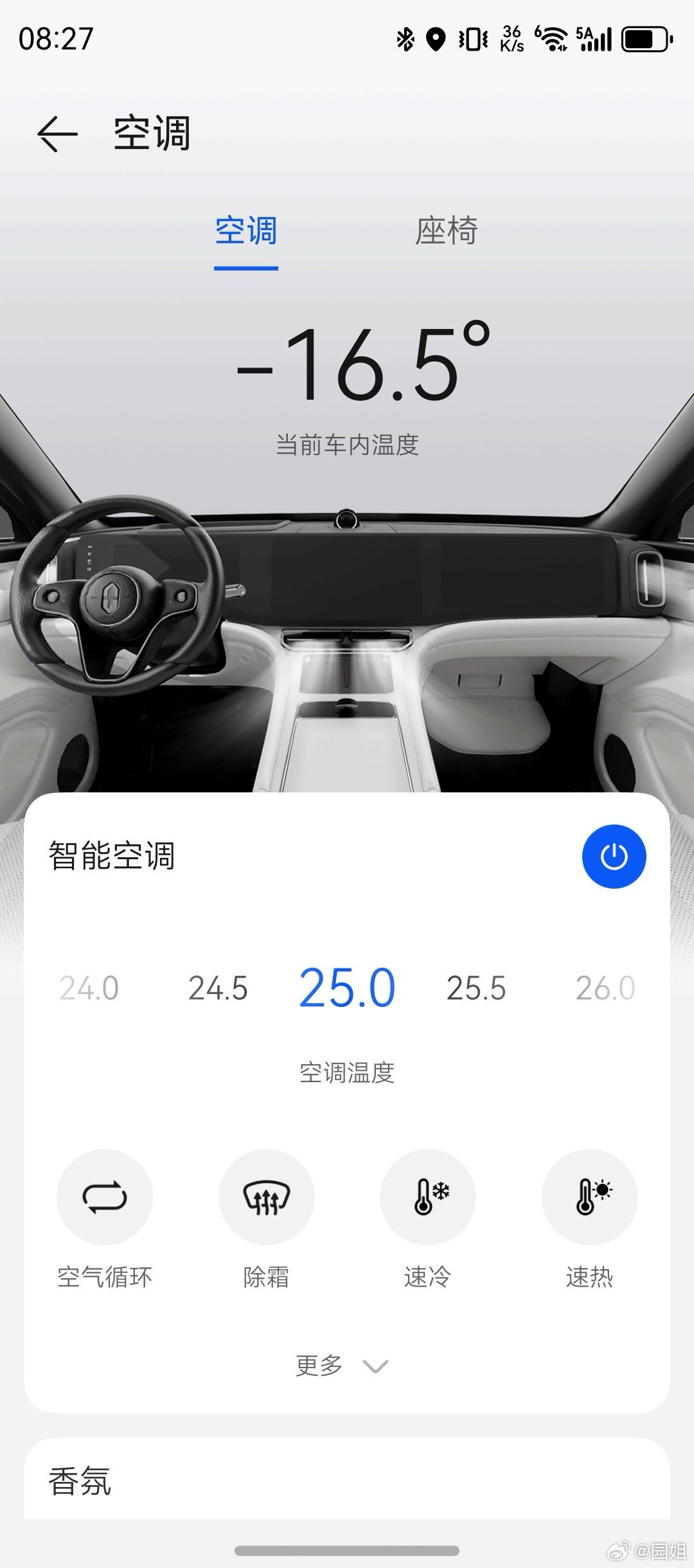 今天多冷，车里还零下16℃，这要不是提前打开暖车，上车都不敢坐座椅，屁股都能冻冰