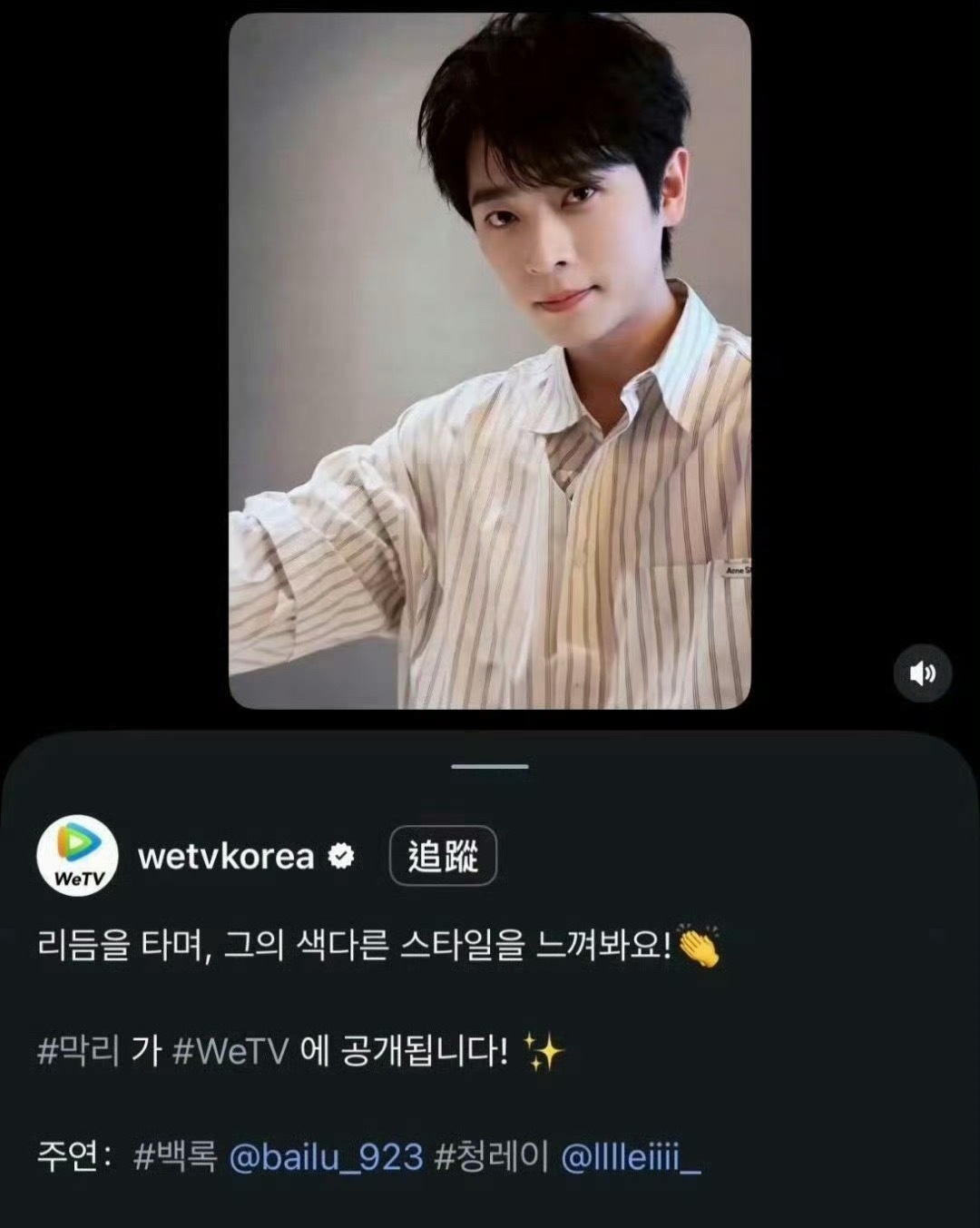 WeTV Korea开始预热丞磊和白鹿的《莫离》，大家期待吗？ 
