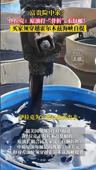 中东石油格局出现新奇操作，霍尔木兹海峡航道局势紧张通行风险大增，伊拉克为打通原油