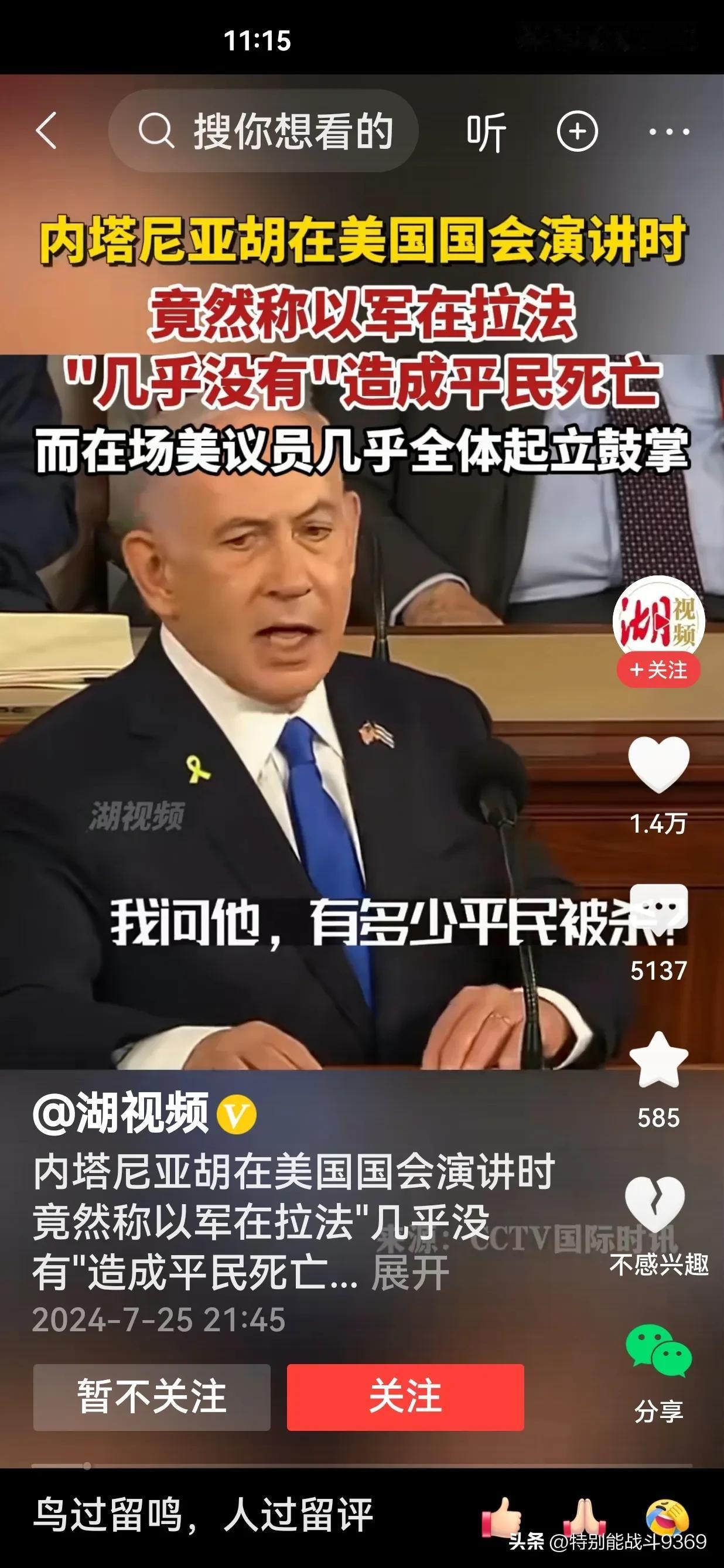 为什么他内塔尼亚胡说胡话、谎话，脸也不红，却很坦然？内塔尼亚胡在美国上讲：我们没