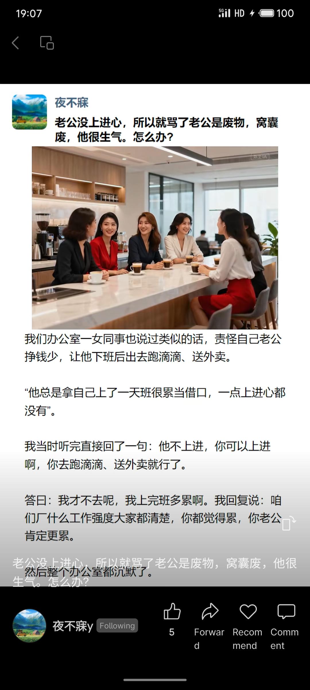 一名女子因丈夫缺乏上进心而辱骂其为“废物”，导致丈夫生气。她提到同事也有类似行为