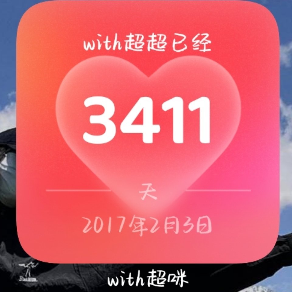 天选超丝非我莫属 