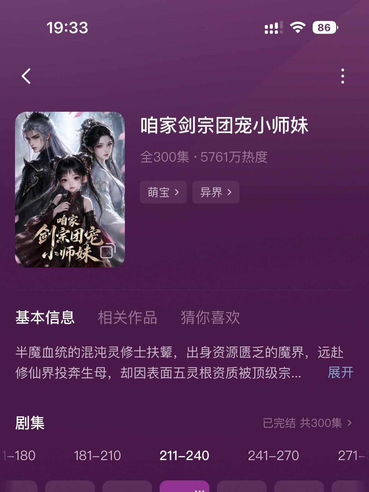 第一次追300集 好过瘾 