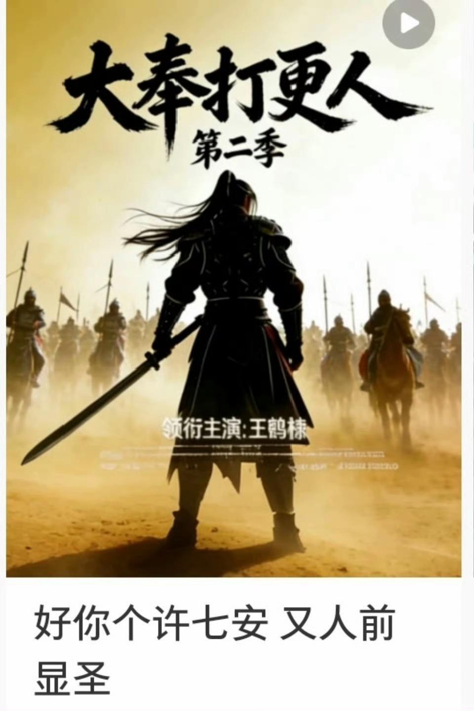 推荐《大奉打更人》“尔食尔禄，民脂民膏，下民易虐，上天难欺”，剧情无敌，家国大义