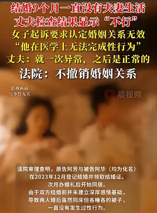 湖北武汉相亲奇案：新婚九月丈夫竟“医学上无能”，妻子含泪提离婚反遭驳“就一次不行