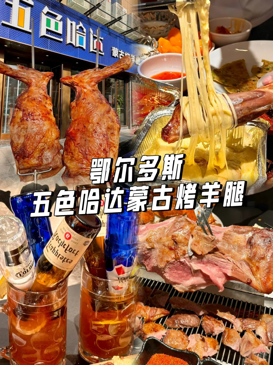 五色哈达🉑作为来鄂尔多斯旅游的首选的餐厅