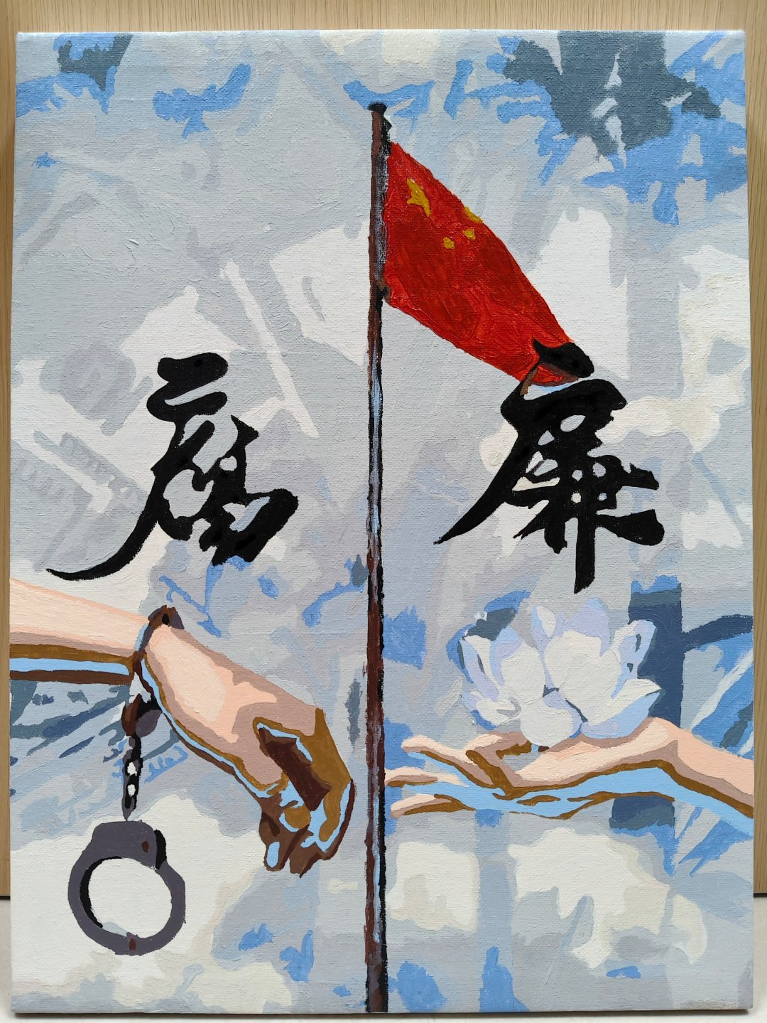 我们单位有一个文创活动，今天要交作品。我昨天半夜开始赶工画到凌晨4点，然后早8点