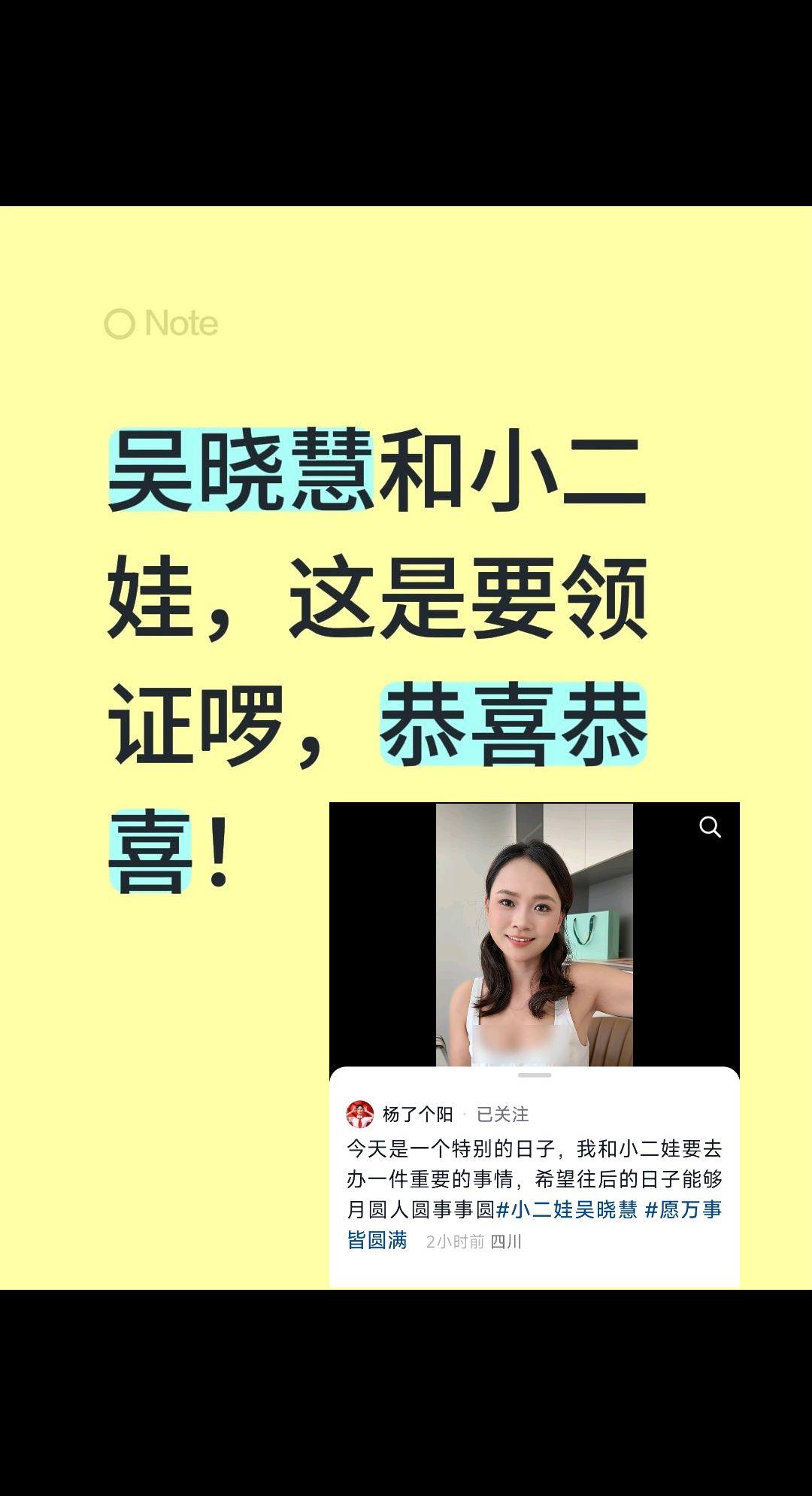 吴小慧和小二娃，这是要领证的节奏吗？吴晓慧和小二娃，这是要领证啰，恭喜恭喜！小二