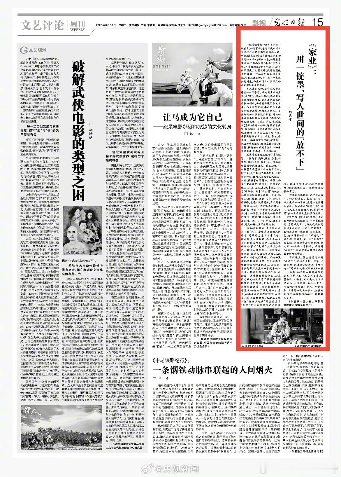 华策影视发文：杨紫《家业》狂揽179广，登顶2026年Q2剧集招商Top1，紫姐