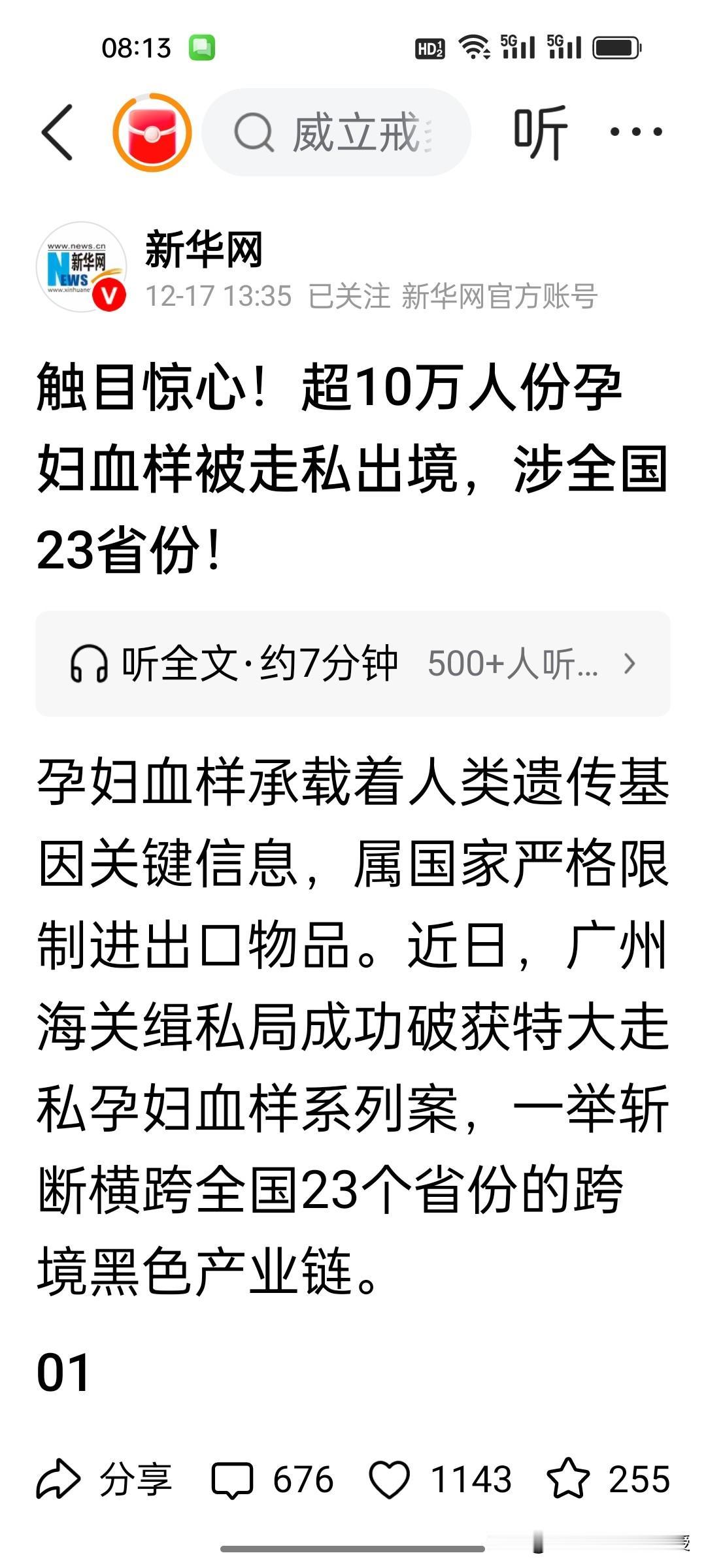 这条新闻太震惊!10万名孕妇血液样本被走私出境，涉案团伙26人非法获利3000万