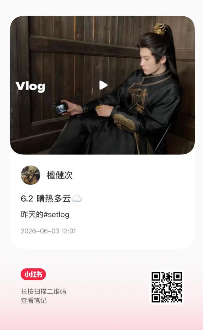 檀健次 老公更新地瓜啦~~！