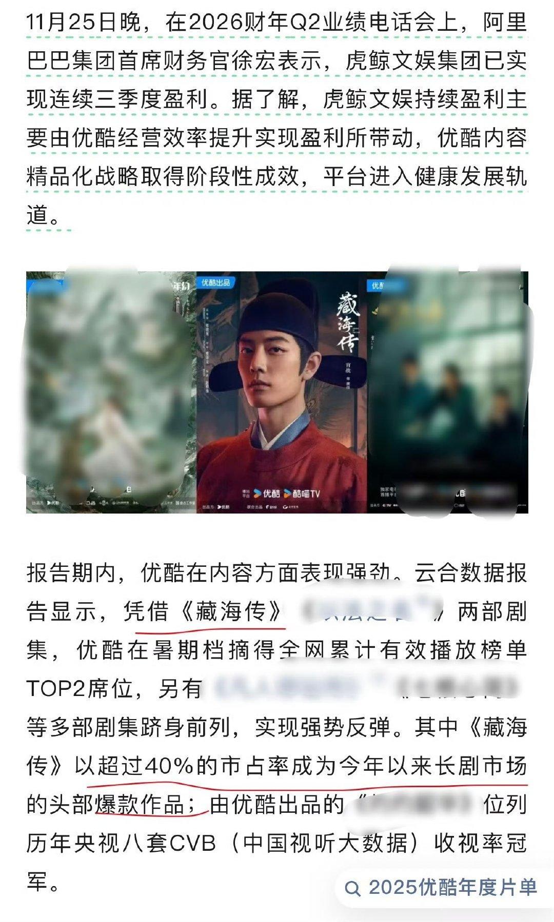 优酷认证藏海传头部爆款优酷认证藏海传长剧头部爆款. 年度剧王实锤！肖战《藏海传》