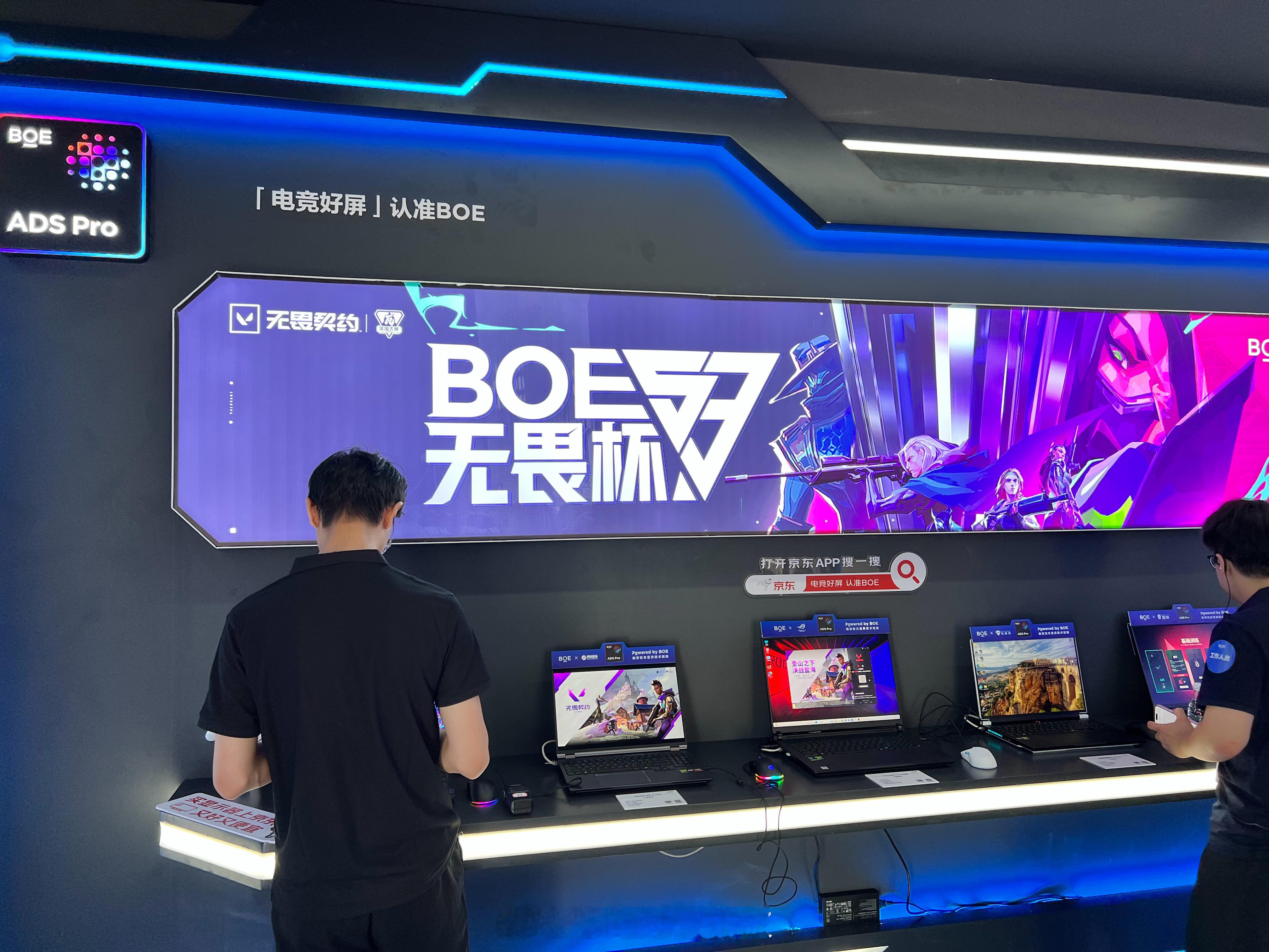 来你好BOE活动逛电竞展区，实际体验了下各种搭载BOE显示技术的设备。和海信、创