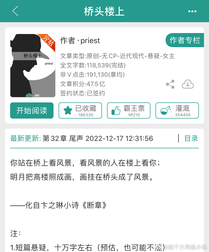 又找到一本全文免费小说，女主视角无cp悬疑文 ​​​