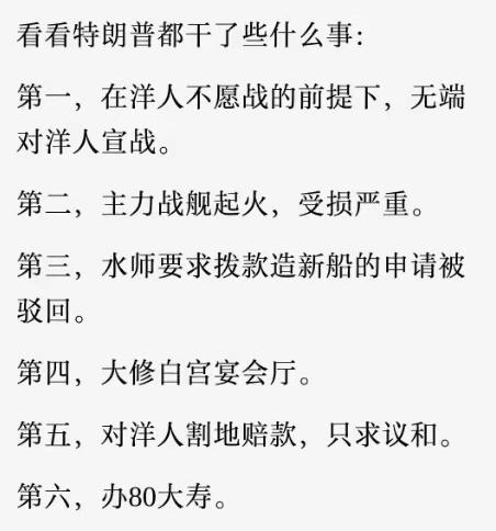 大神罗列出老特爷这些年干过的事，照这个顺序下去，屈指一算该老牌帝国将于八年后西太