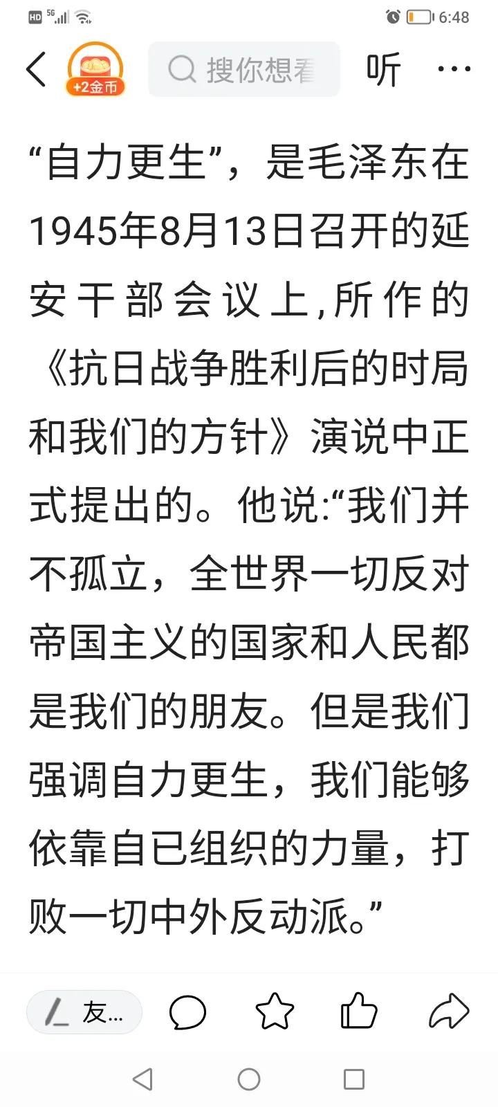 伟人语录：自力更生，艰苦奋斗！美国对中国加关税，限制高科技产品对华出口，同时变本