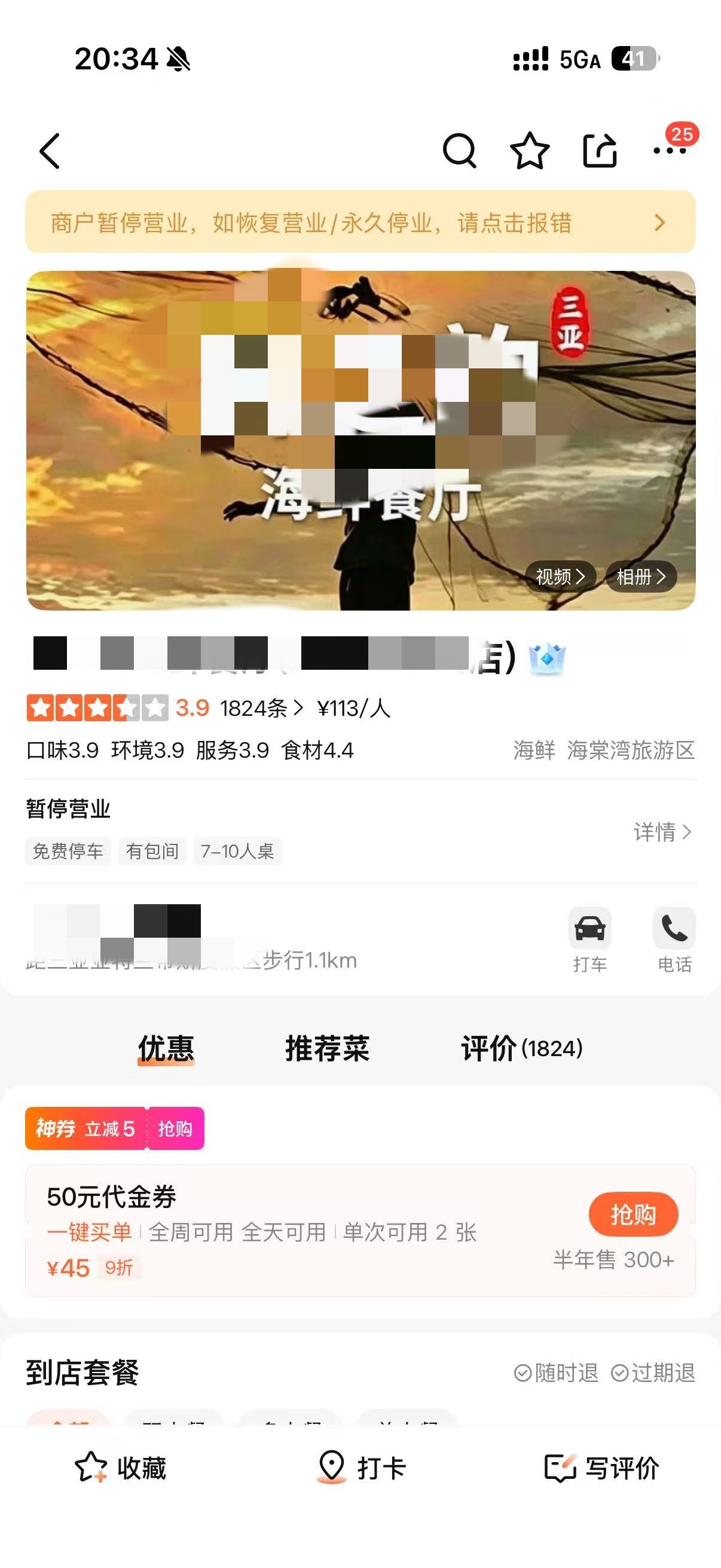 【#4只皮皮虾卖1035元海鲜店暂停营业# 】近日，有网友反映在三亚一海鲜馆吃宵