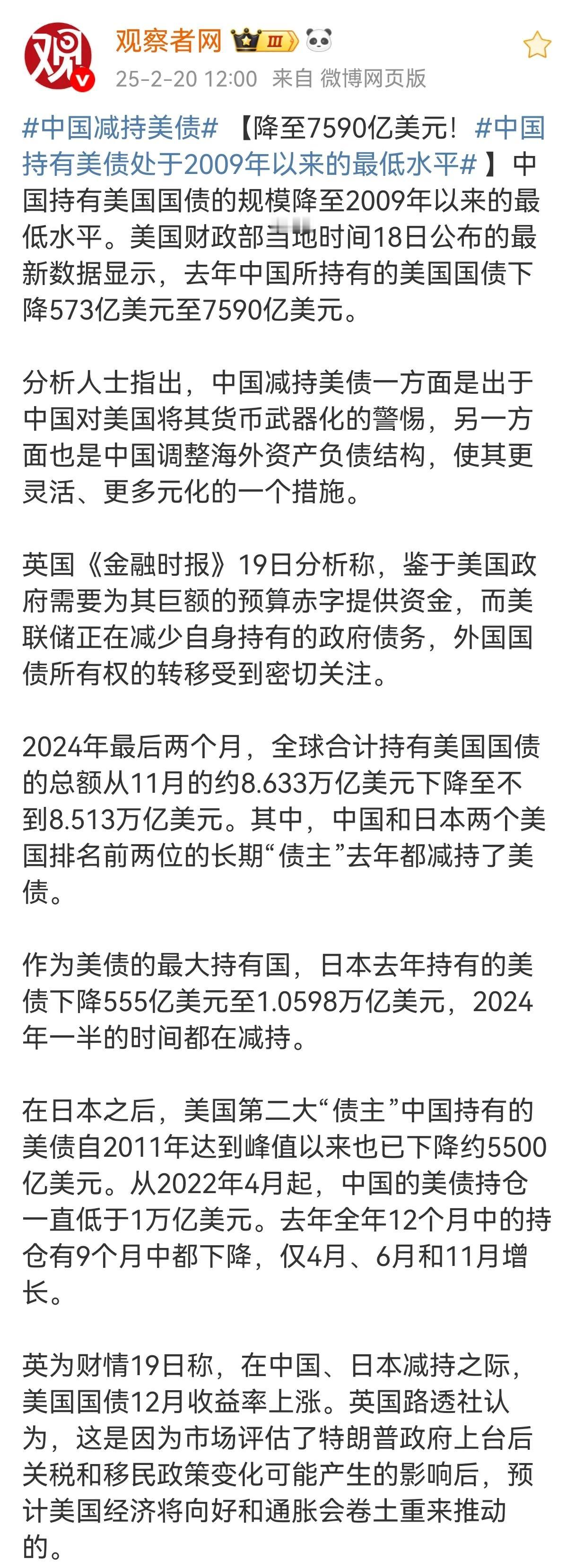 据观察者网报道，中国目前持有的美债为7590亿美元。中国2024年减持美债573