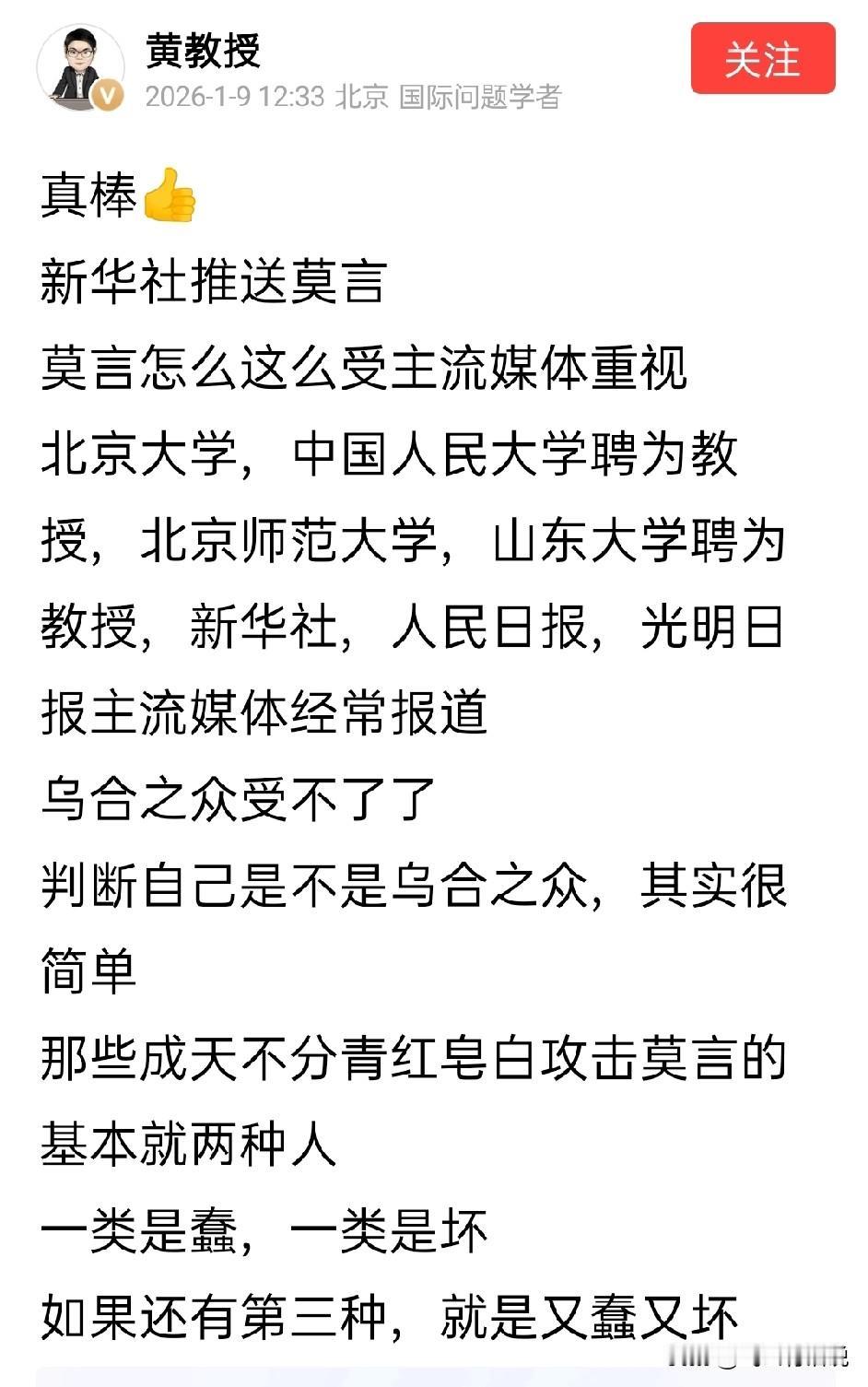 在黄教授眼里，不知道毛星火属于哪一类人
也多亏毛星火被禁言了，不然的话 ，对号入