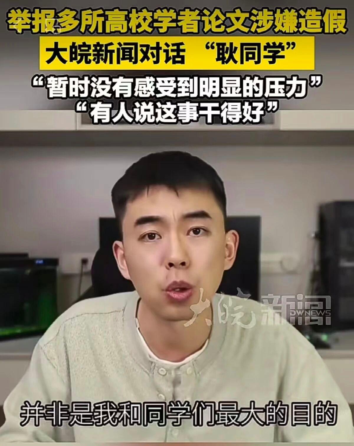 耿同学举报前曾有人求他不要曝光一个科普博主，靠公开分析数据，把多位学术大咖推上了