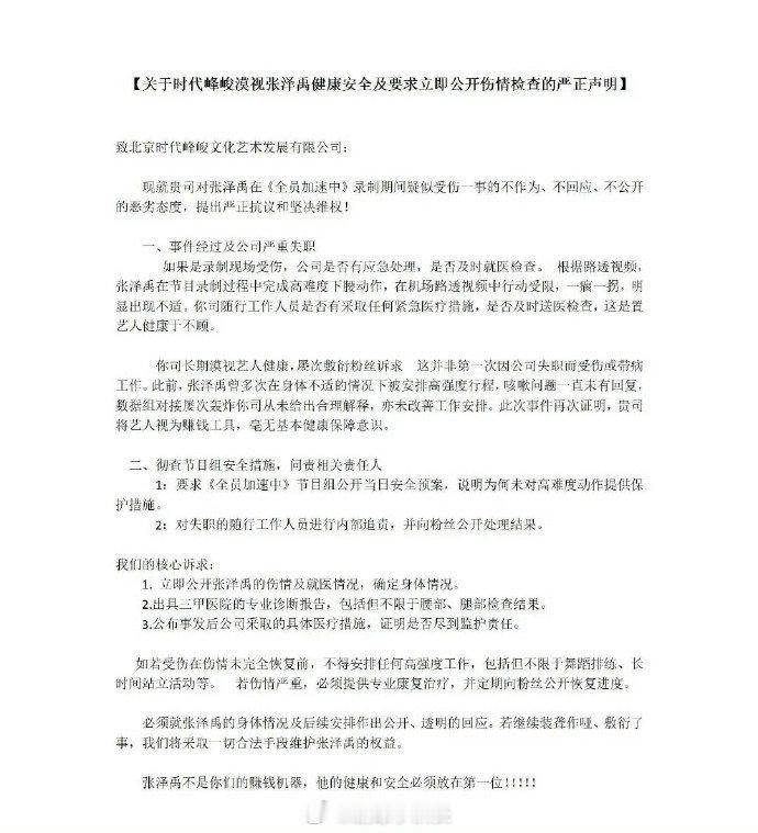 张泽禹脚受伤只盼你身体状况越来越好，远离伤痛。 ​​​