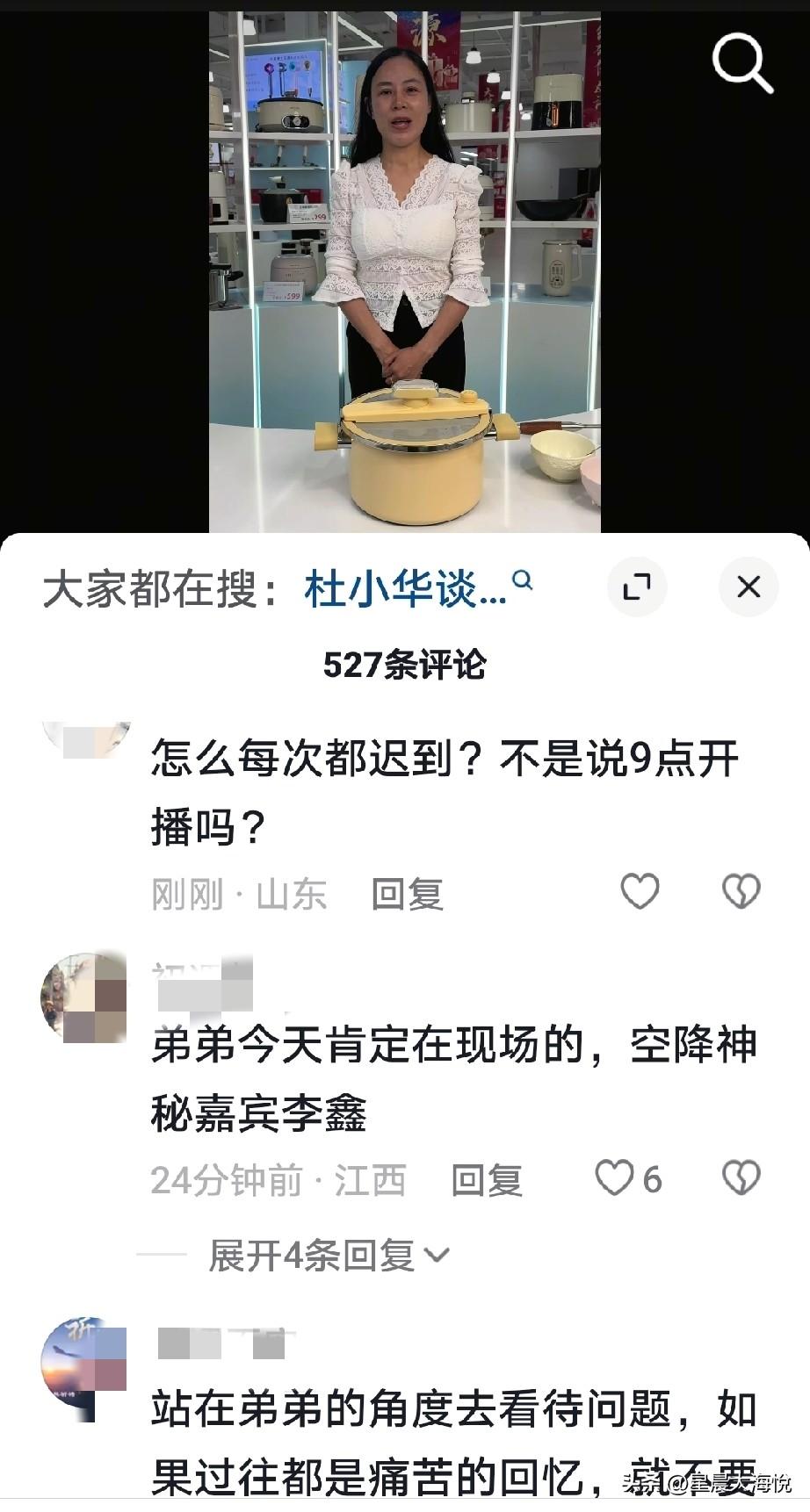 李林今天直播带货又迟到了，上次就迟到了十分钟，这次迟到的时间更长

网友说，每次