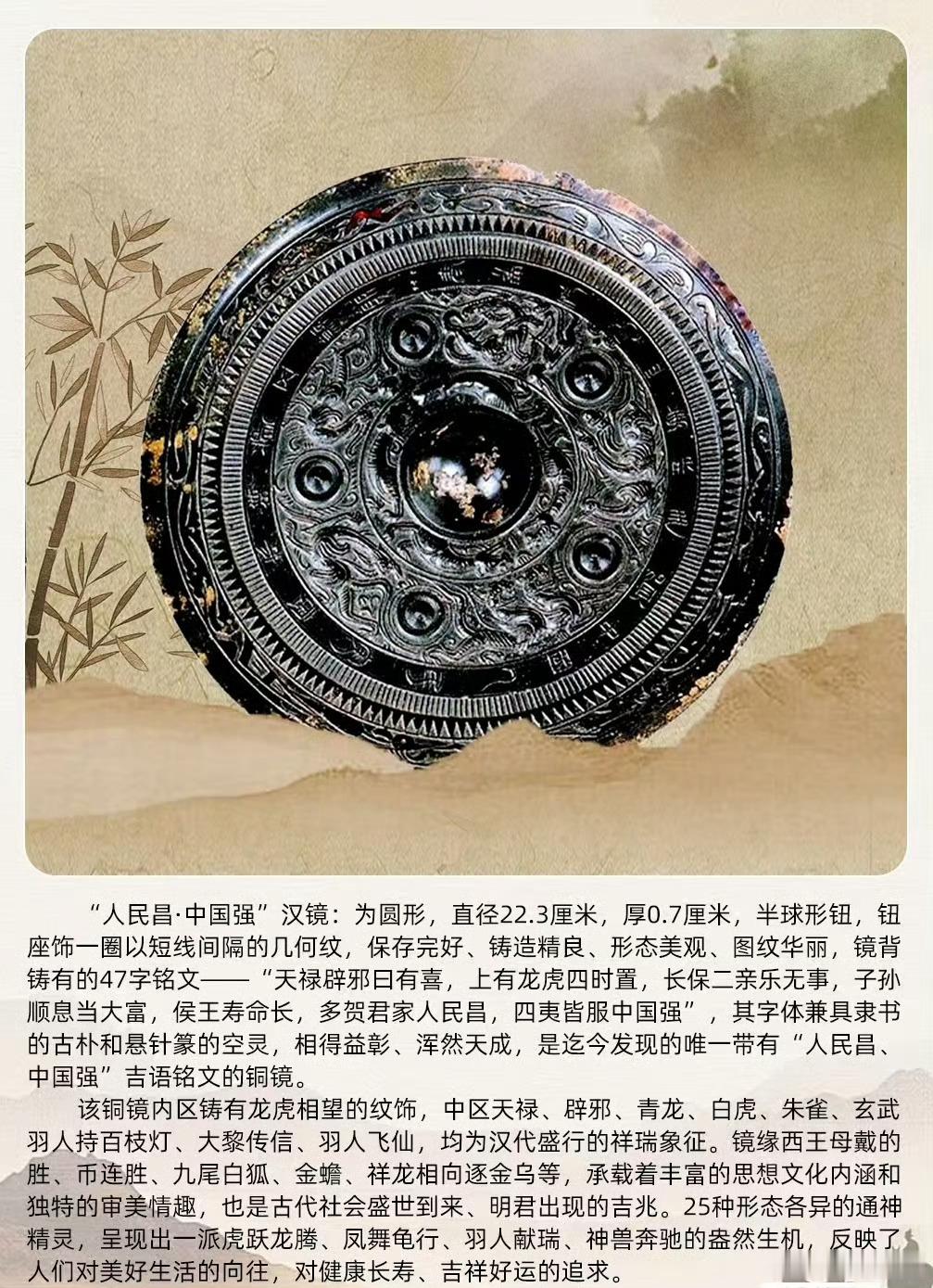 道中华   “人民昌·中国强”汉镜：为圆形，直径22.3厘米，厚0.7厘米，半球