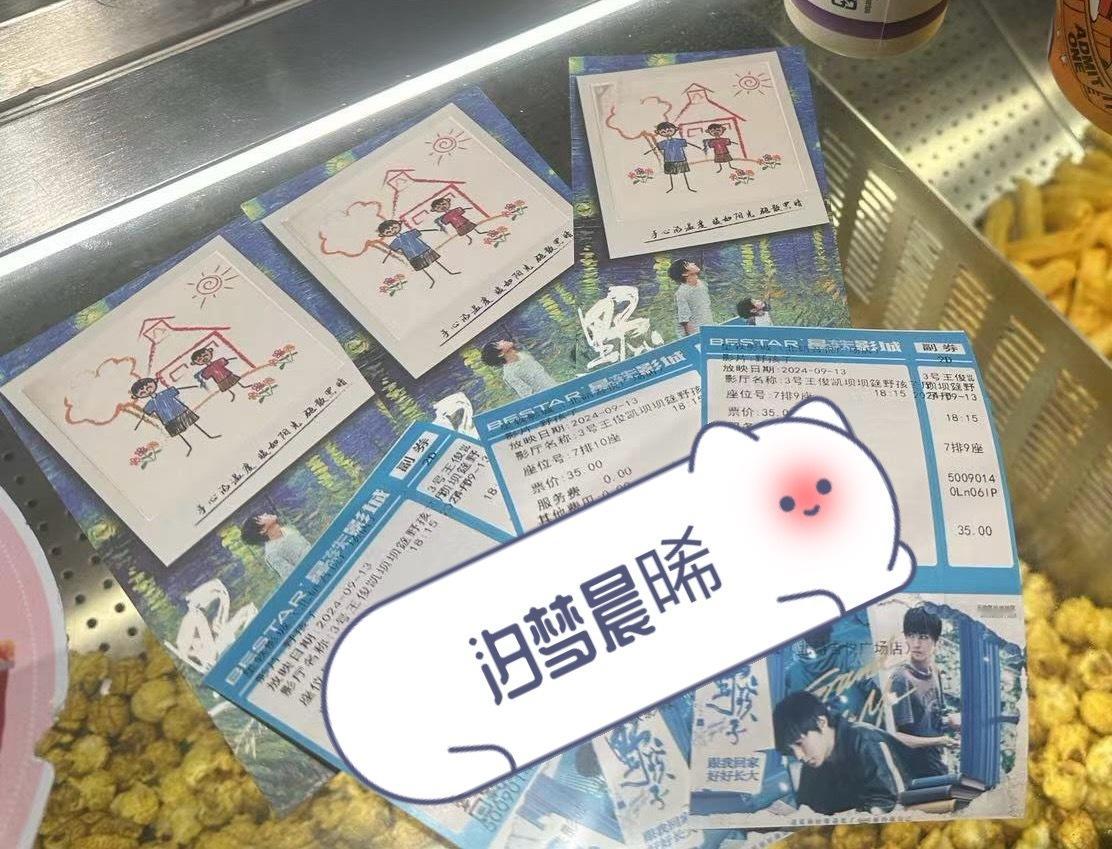 #王俊凯[超话]#  在公映第一天拥有了属于野孩子的特殊票根[鼓掌]#电影野孩子