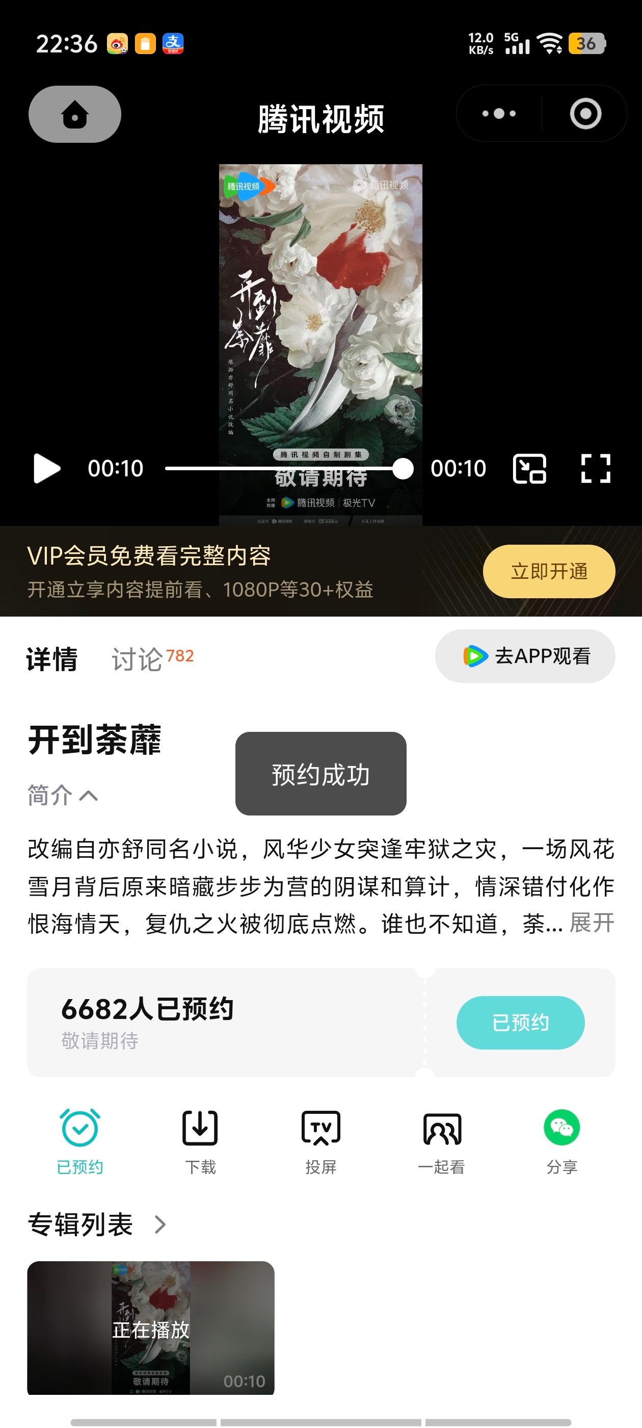 预约预约开到荼蘼官宣节奏.白鹿王韵娜 