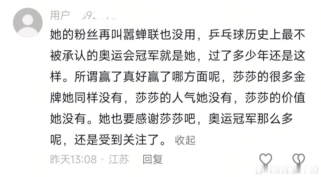 孙颖莎亮晶晶  孙颖莎的粉丝为什么对陈梦敌意这么大？甚至说陈梦的奥运冠军是不被承