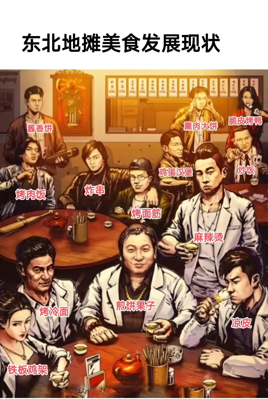走遍东北36座城市我发现煎饼果子、烤冷面、凉皮是东北地摊上最常见的三种美食，因此