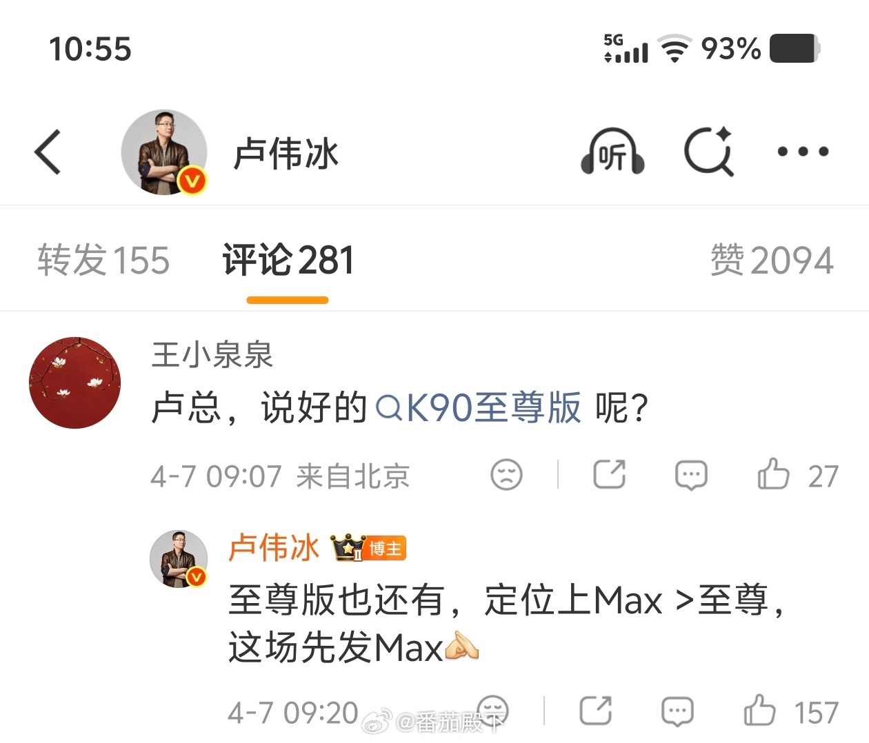 我勒了个去？K90 Max定位高于K90至尊版。红米“越来越贵的趋势”并没有改变