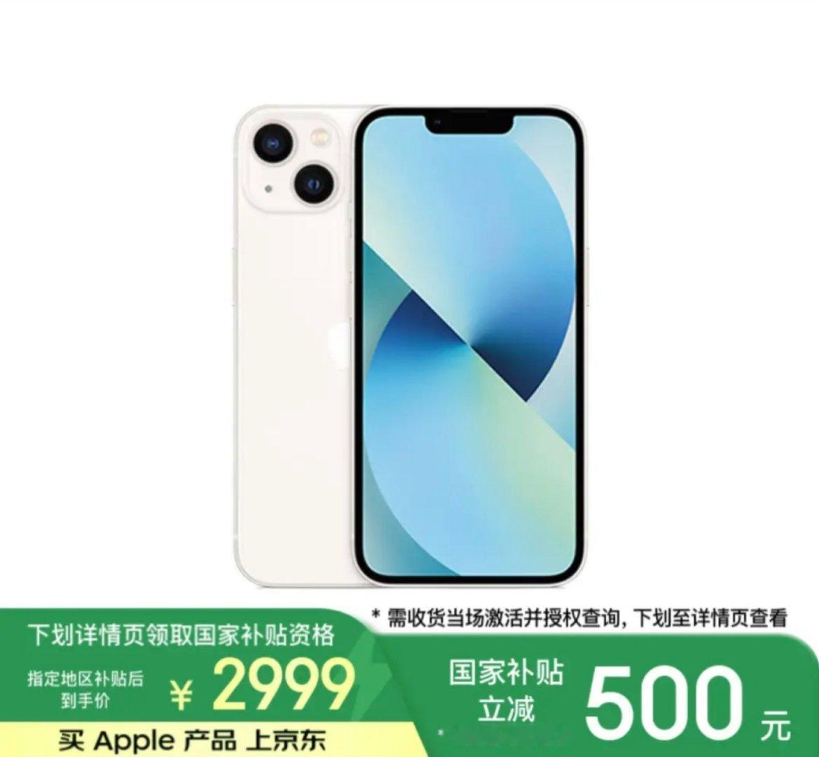 iPhone13国补后2999了，有望在春季发布会登场的iPhoneSE4估计也