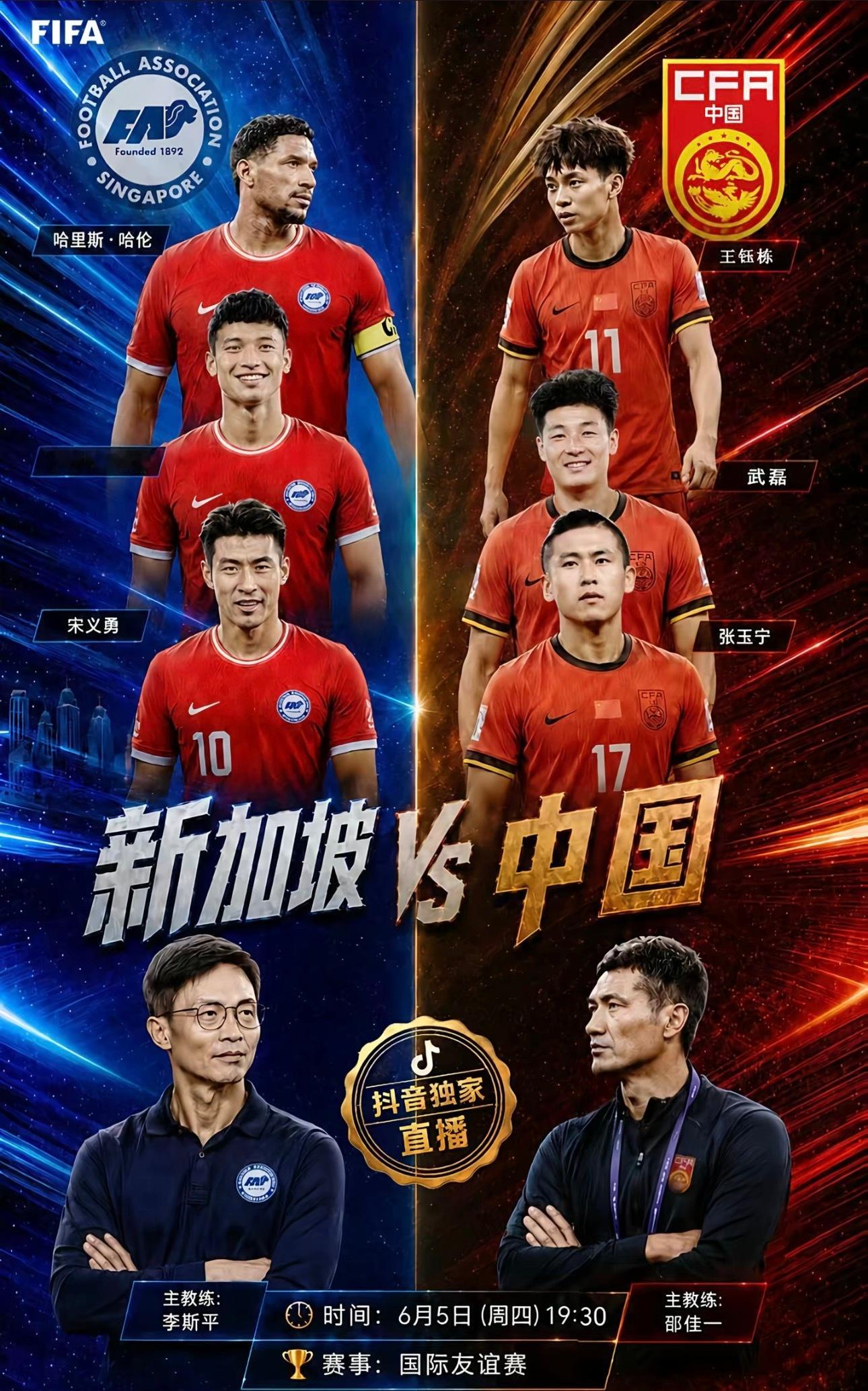 国足客场冲43年不败纪录 今晚19:30国足客场迎战新加坡，邵佳一迎来执教首战，