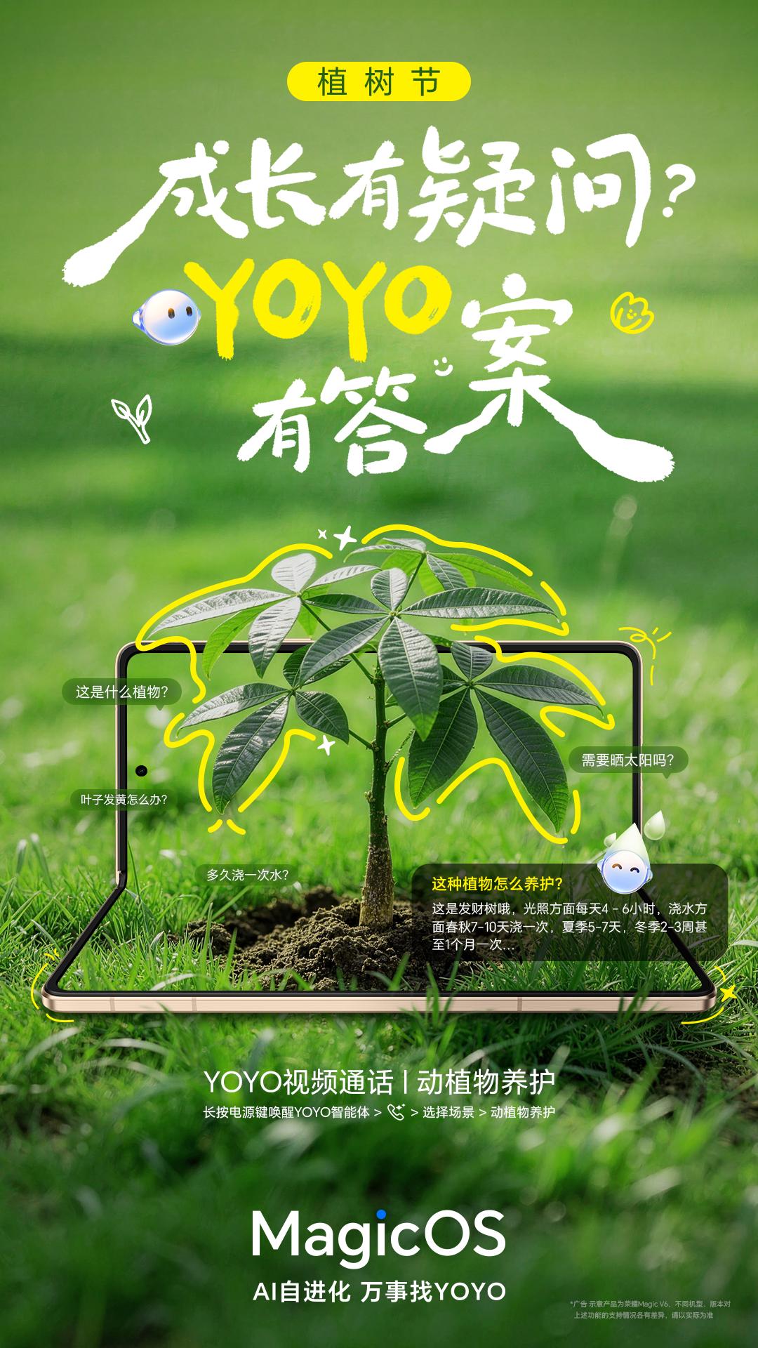 前段时间荣耀MagicOS在植树节的时候，发布了非常有趣的功能，就是动植物养护的