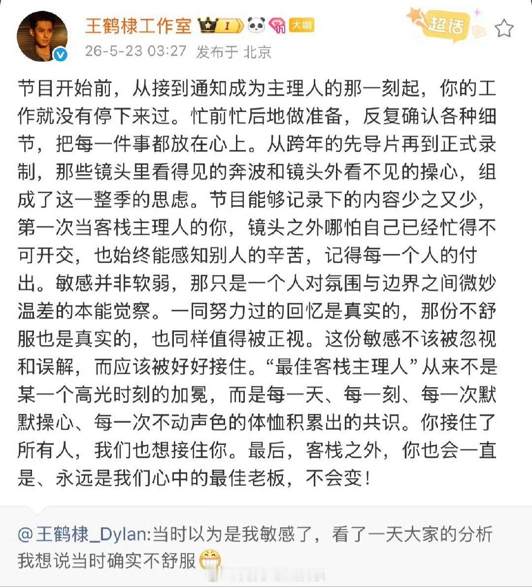 王鹤棣说自己确实不舒服工作室为王鹤棣发声王鹤棣这份敏感不该被忽视和误解    王