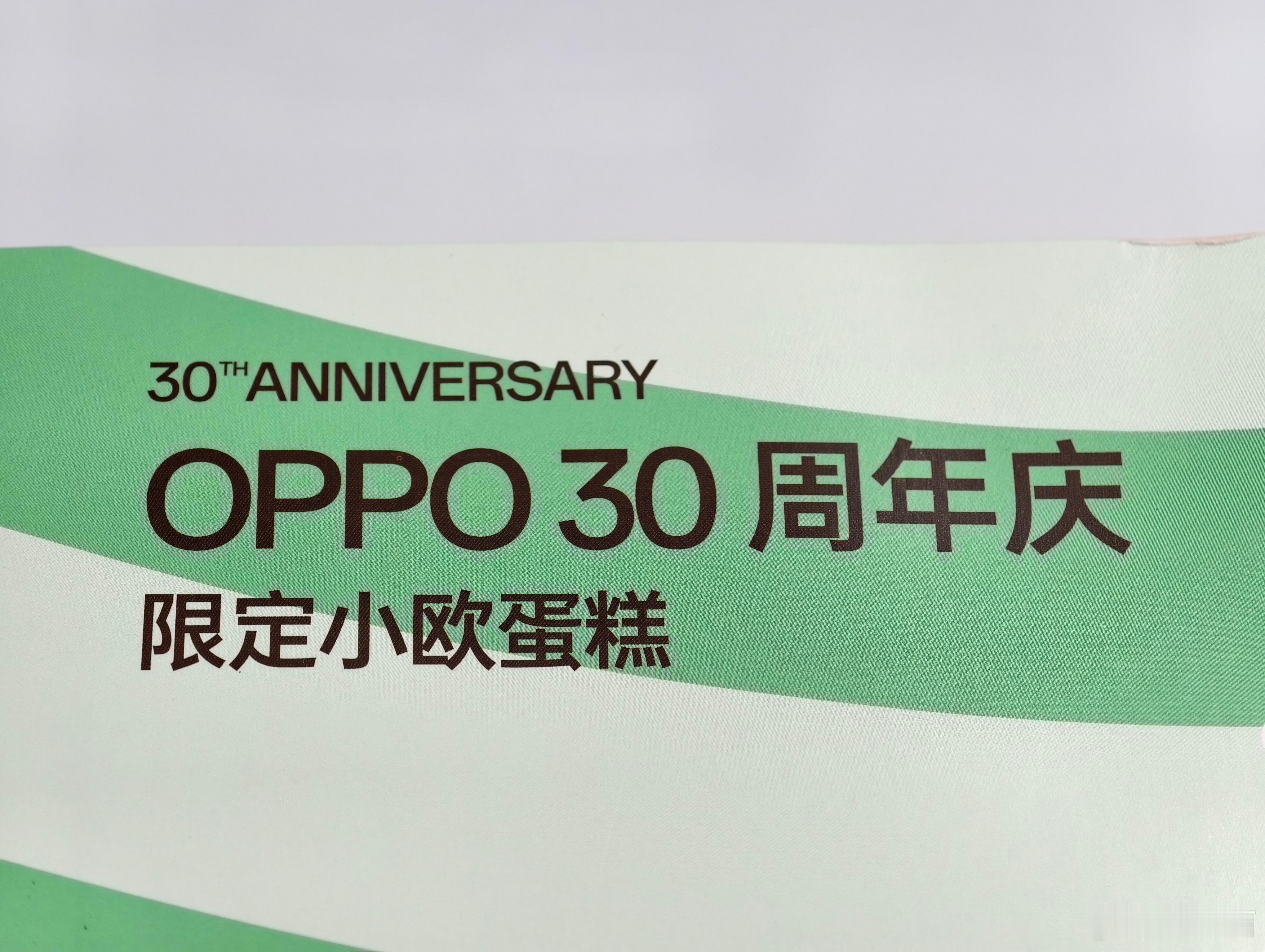 收到OPPO 30周年庆限定小欧蛋糕！第一次认识OPPO还是从电视上，那时候莱昂