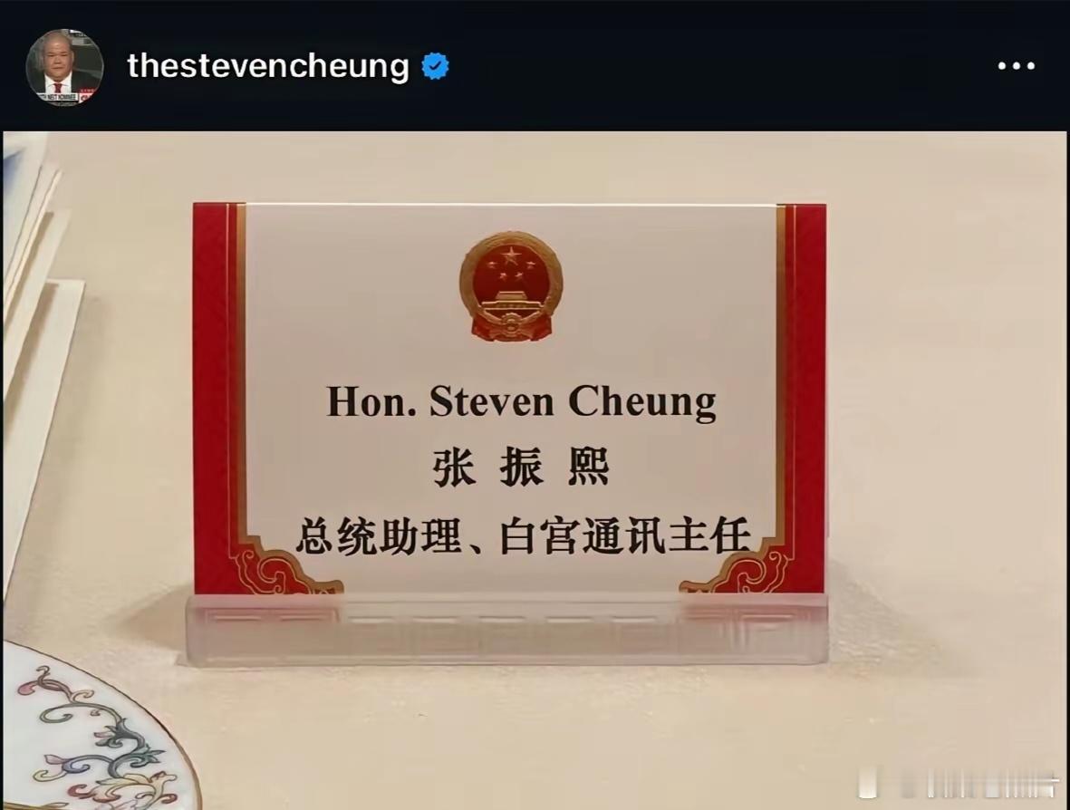出生于1982年的张振熙，是特朗普的助理，白宫通讯主任。能吃上国宴，也算是光宗耀