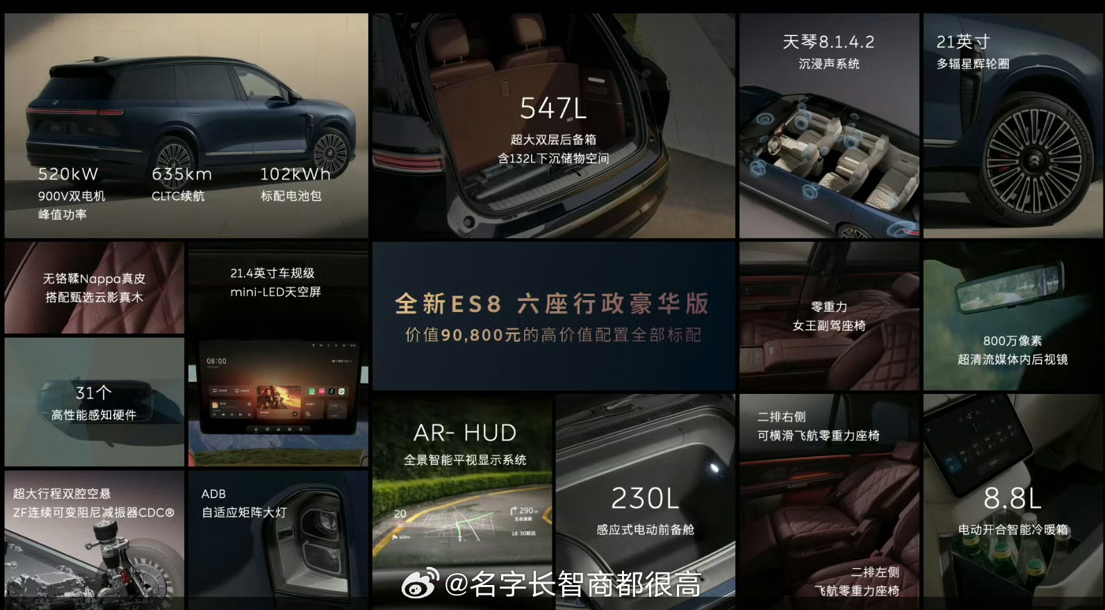 蔚来es8正式公布价格上市了，这个车我静态体验了一下，确实不错，好的不像个蔚来。