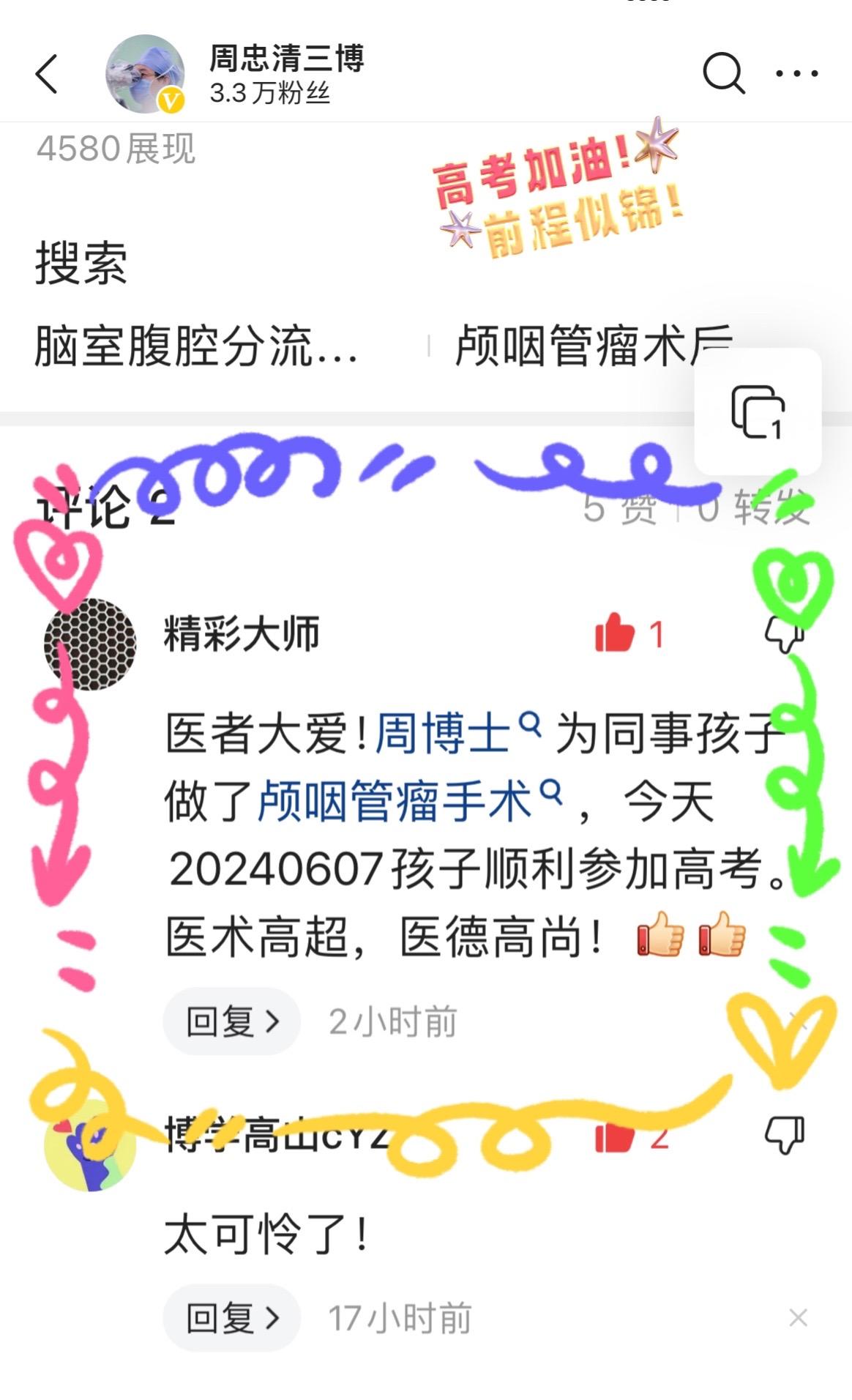 一起为他高考加油！也㊗️所有的高考生，旗开得胜，考的全会，懵的全对！不负青春，考上心仪的大学！也希望所有的小朋友，都能有机会冲上考场