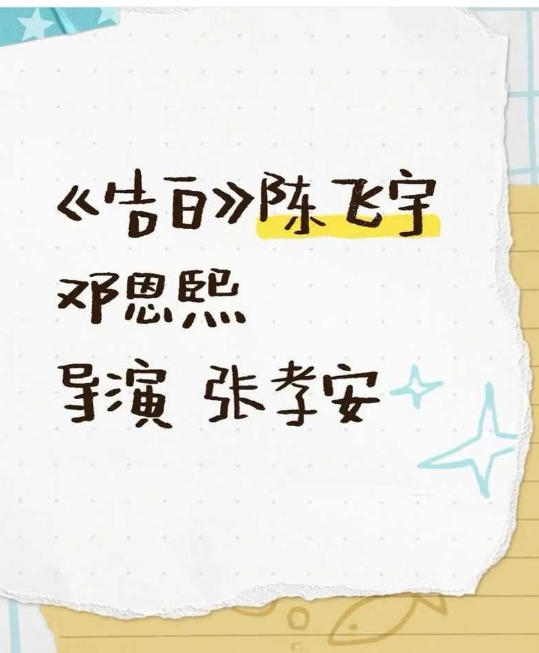 优酷电视剧《告白》主演：陈飞宇、邓恩熙导演：张笑安 ​​​