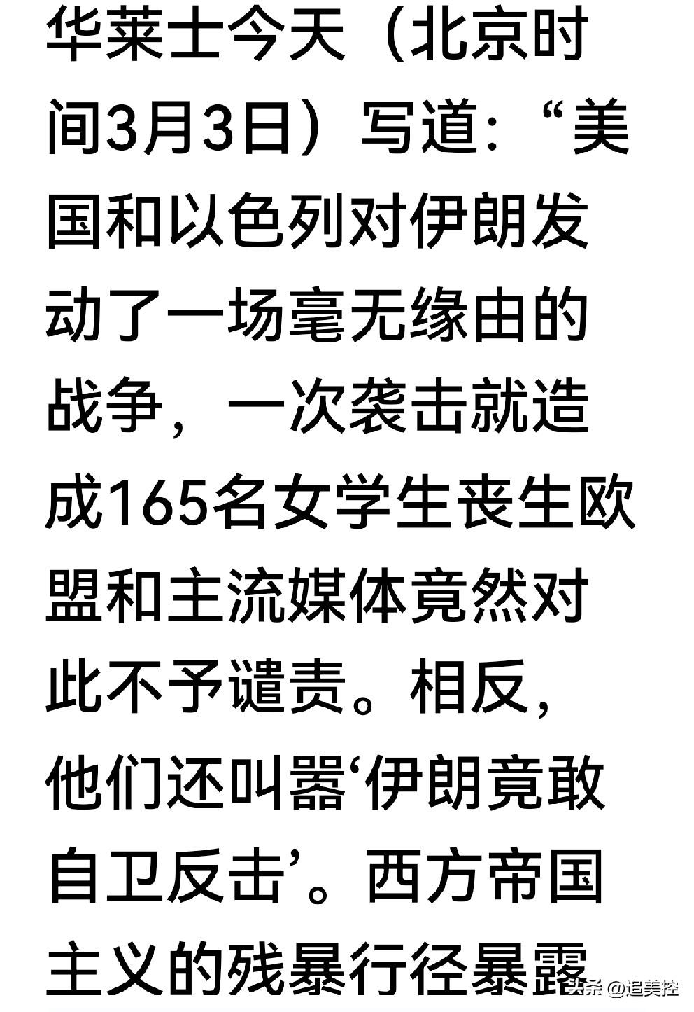 欧盟负责人及西方主流媒体不谴责美国以色列，而谴责伊朗竟然敢反击，惹恼了欧洲议会前