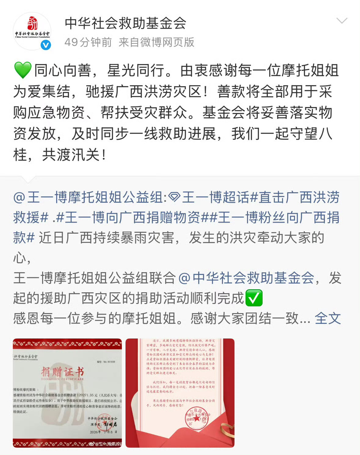 王一博粉丝驰援广西获基金会感谢王一博粉丝粉随正主，不但做事认真，光明磊落，而且做