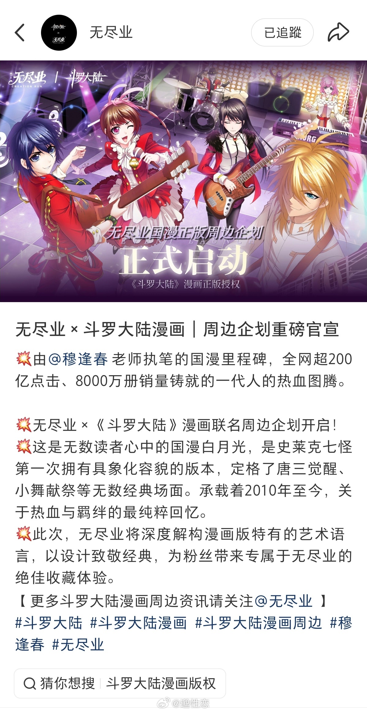 我去 无尽业联名斗罗大陆漫画版了千万不要做盲抽啊