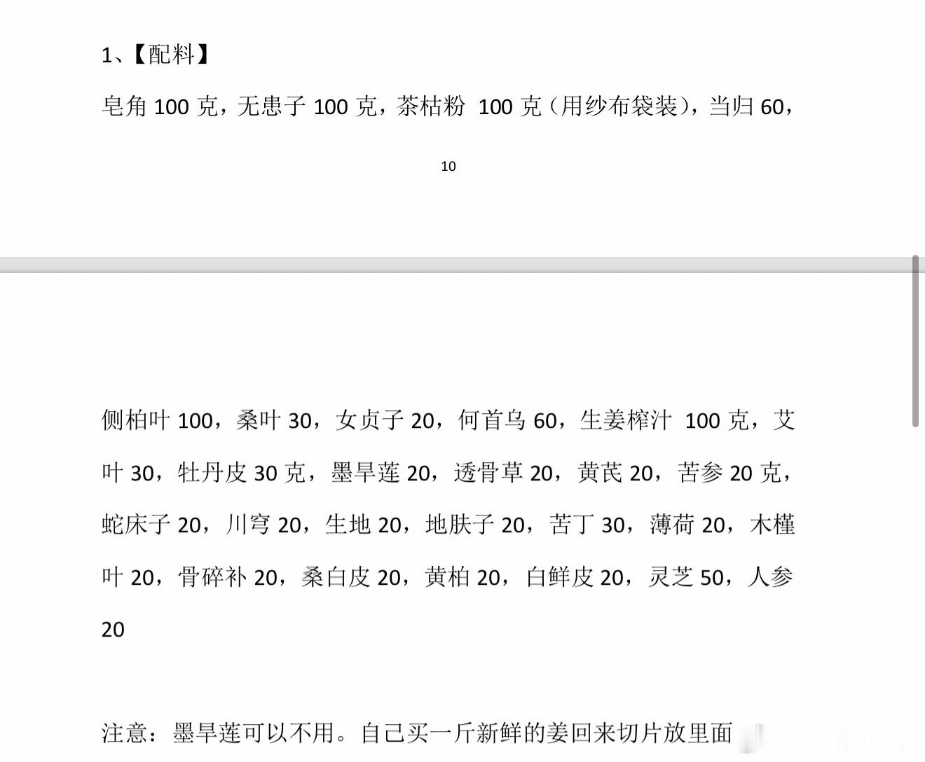 前几天给你们洗发水配方，我以为只要有了配方你们就可以做出了，结果没想到问了一下其