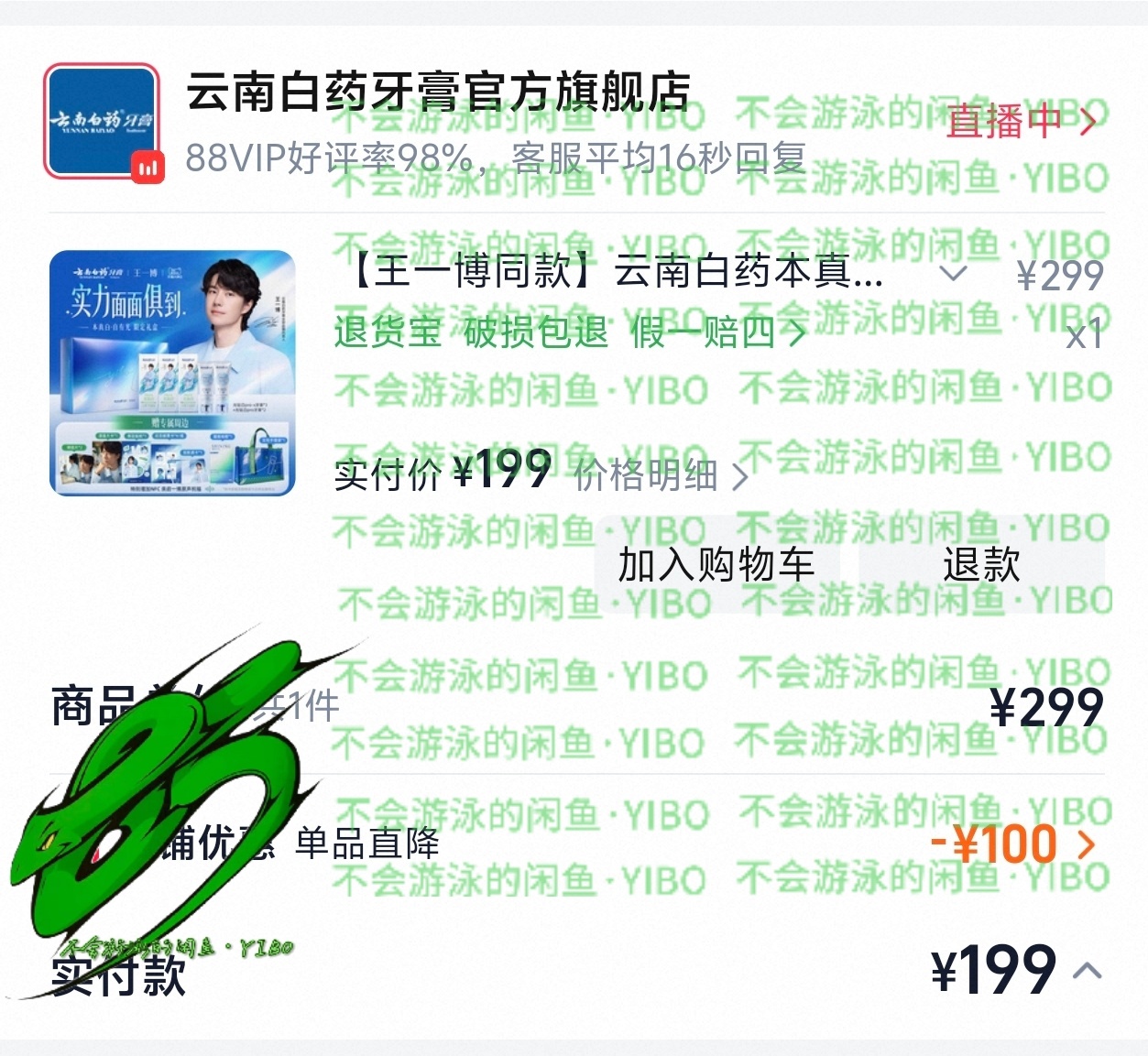 王一博云南白药牙膏全球品牌代言人 摩托姐姐支持王一博代言💚 ​​​