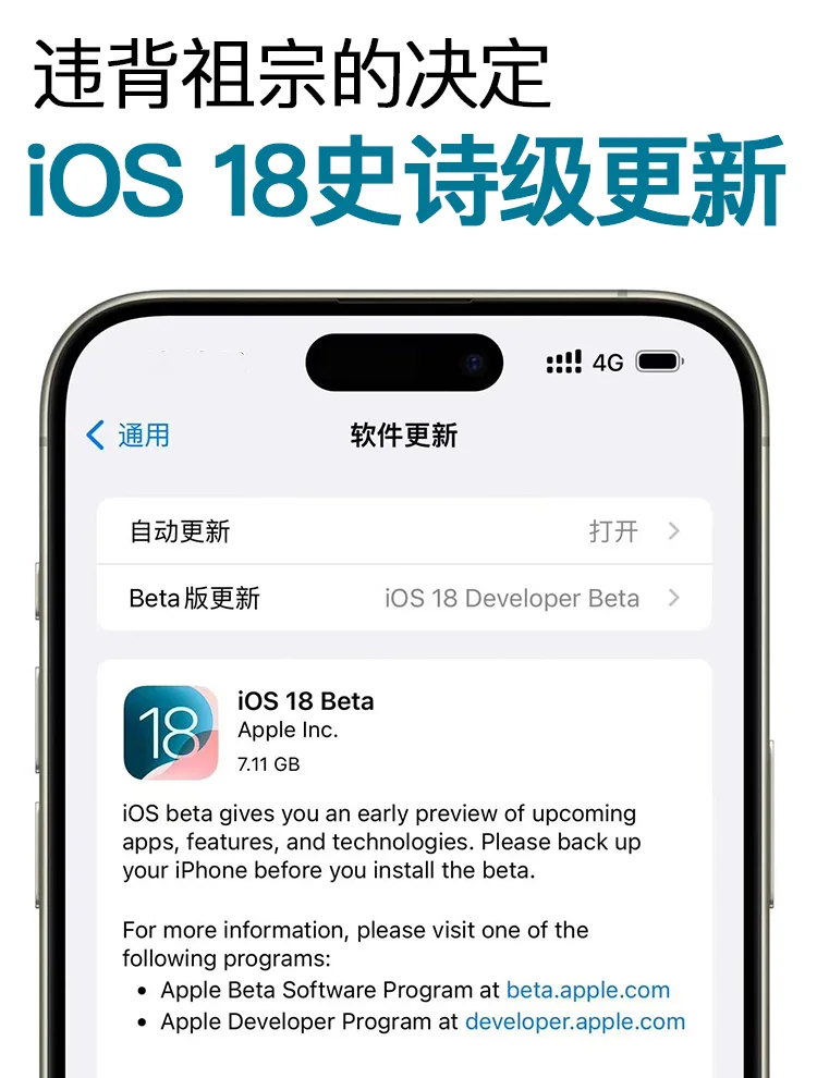 苹果做了违背祖宗的决定❗️iOS18史诗更新