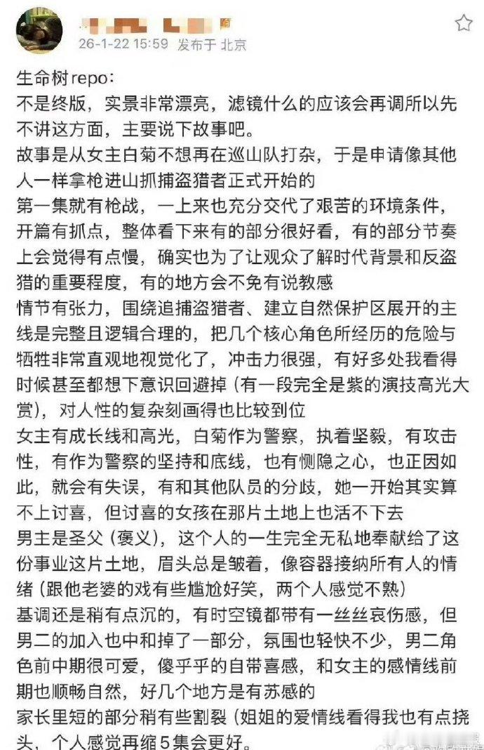 多位网友分享生命树的 repo，从不同维度评价剧集的呈现效果。生命树中杨紫的爱情