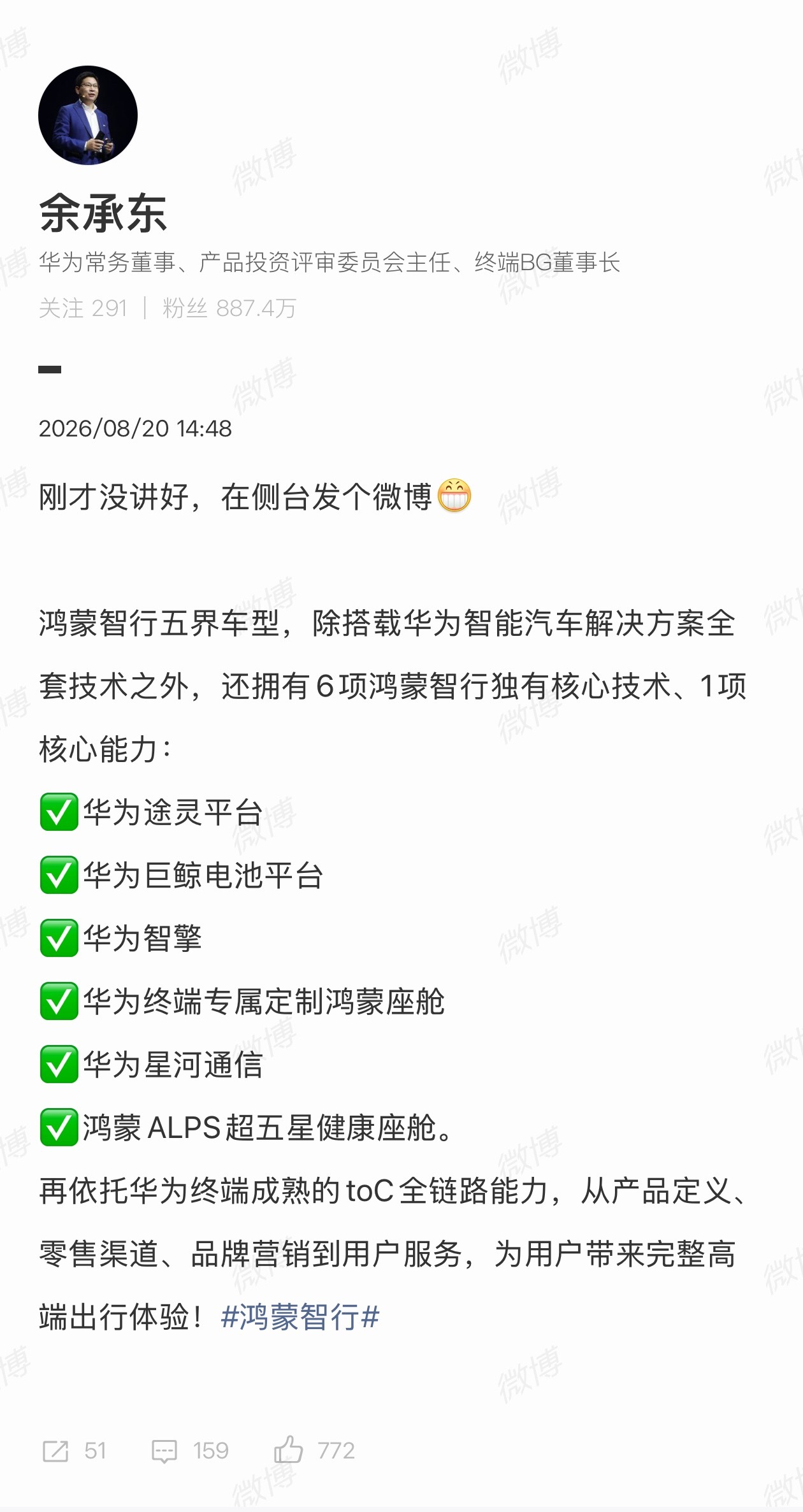 翻译一下：这七项技术鸿蒙智行独有，其他华系，比如境系列、Hi模式没有。之前阿维塔