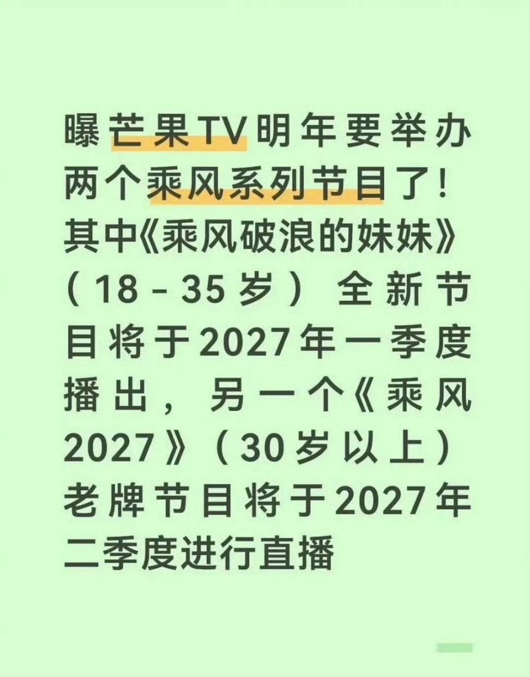 网传沈月林允参加乘风破浪的妹妹 网传芒果要搞《乘风破浪的妹妹》，沈月林允都在拟邀